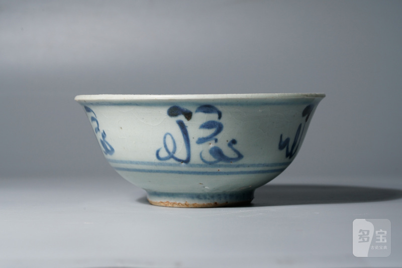 明空白期 青花福字碗 - 图4